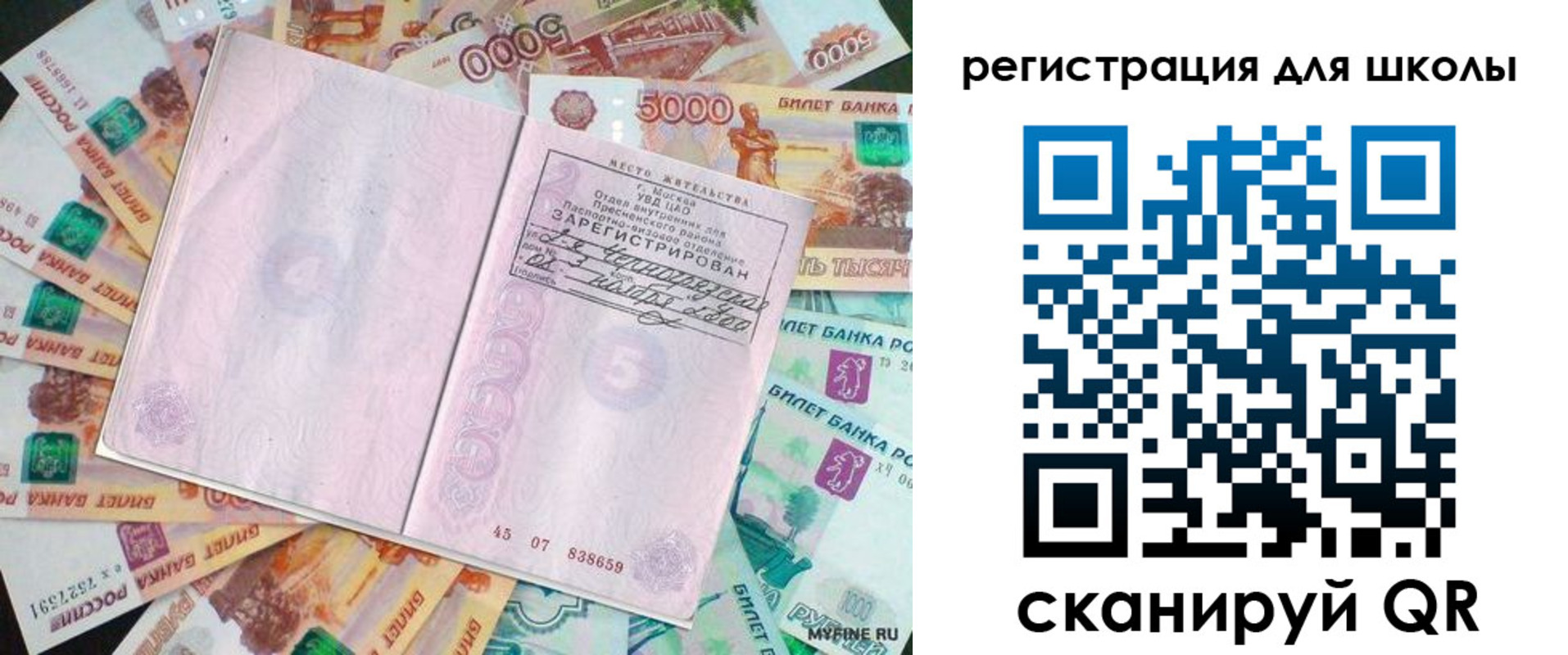 прописка для школы в Кубинке