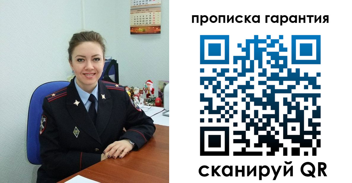 прописка штамп в Кубинке